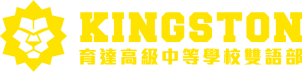 Kingston雙語部校園電子報