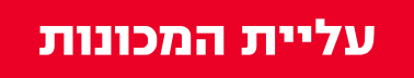 עליית המכונות