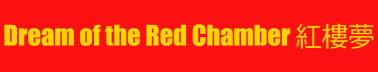 Dream of the Red Chamber