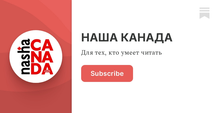 Наша канада твиттер сотве. Наша Канада Автор. Наша Канада. Админ наша Канада. Nasha Canada Автор.