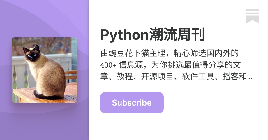 Python 潮流周刊#90：uv 一周岁了，优缺点分析（摘要） - by 豌豆花下猫 - Python潮流周刊