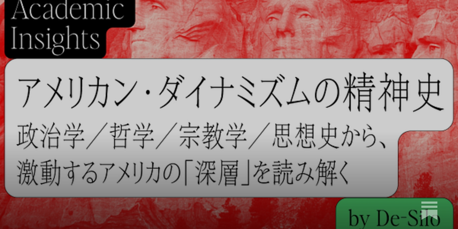美丨アメリカの恩寵 宗教は社会をいかに分かち、結びつけるのか