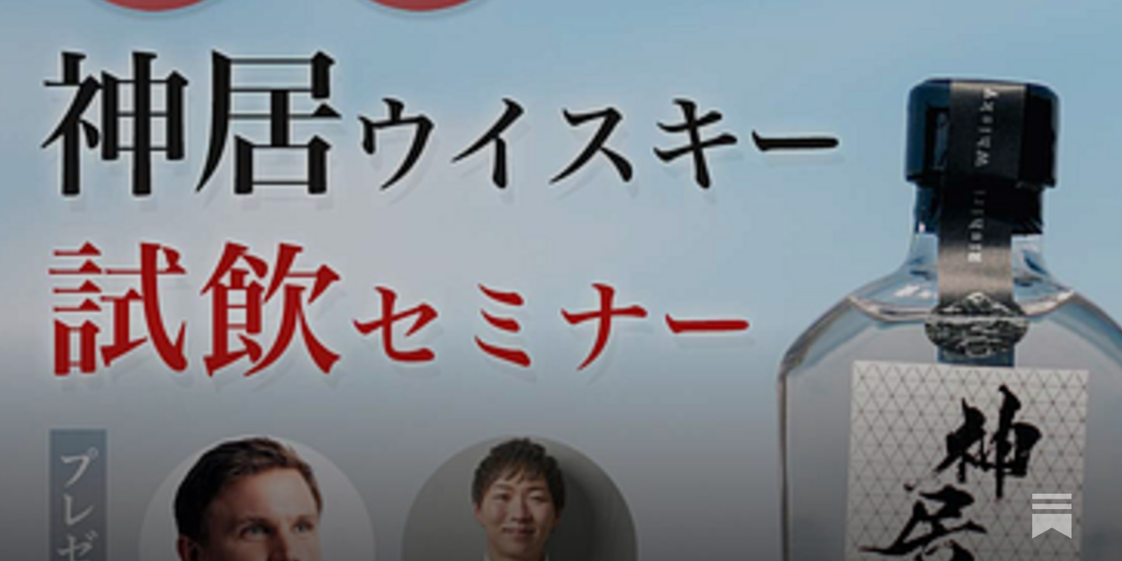 カムイウイスキー 神居原酒2本セット
