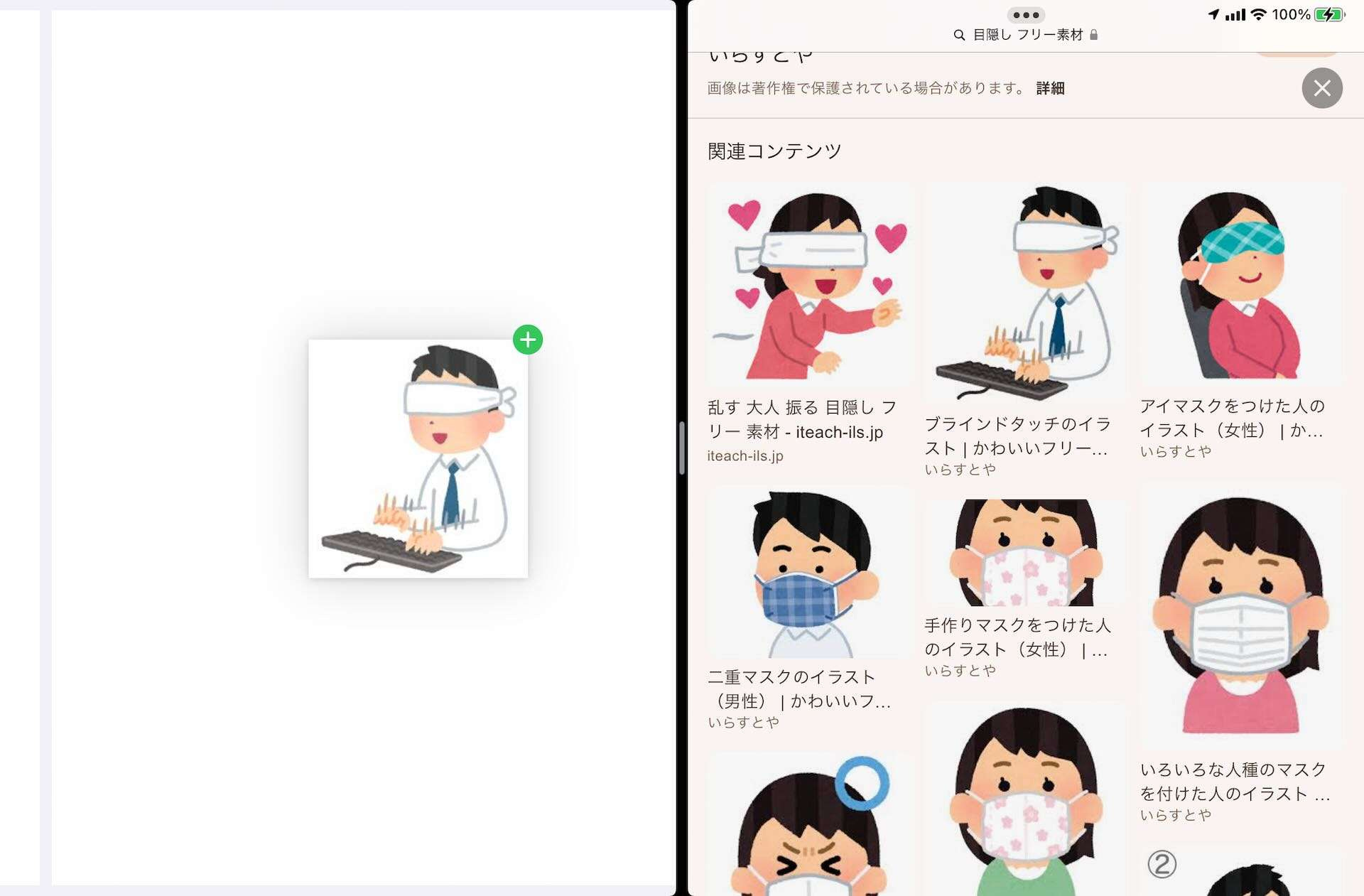 Ipadを使って どこに どんな 挿絵を入れるかを考える By はるな Ipad Worker