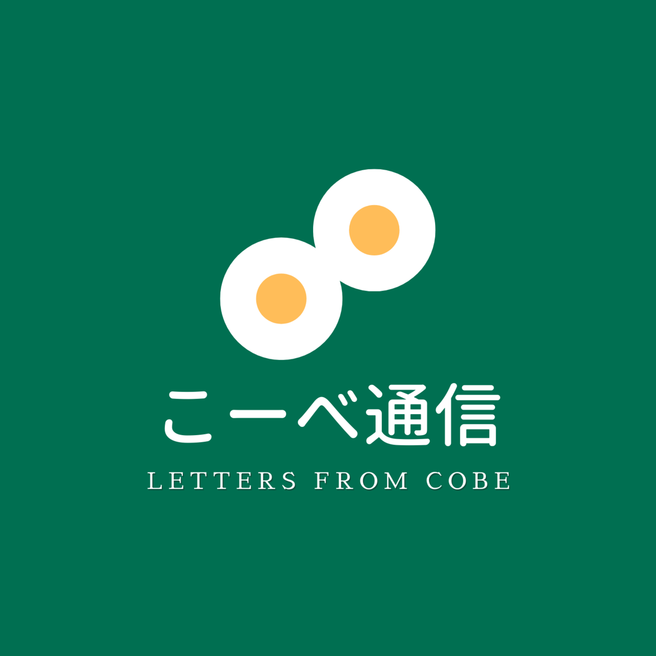 Artwork for こーべ通信：田中志 Letters from Cobe