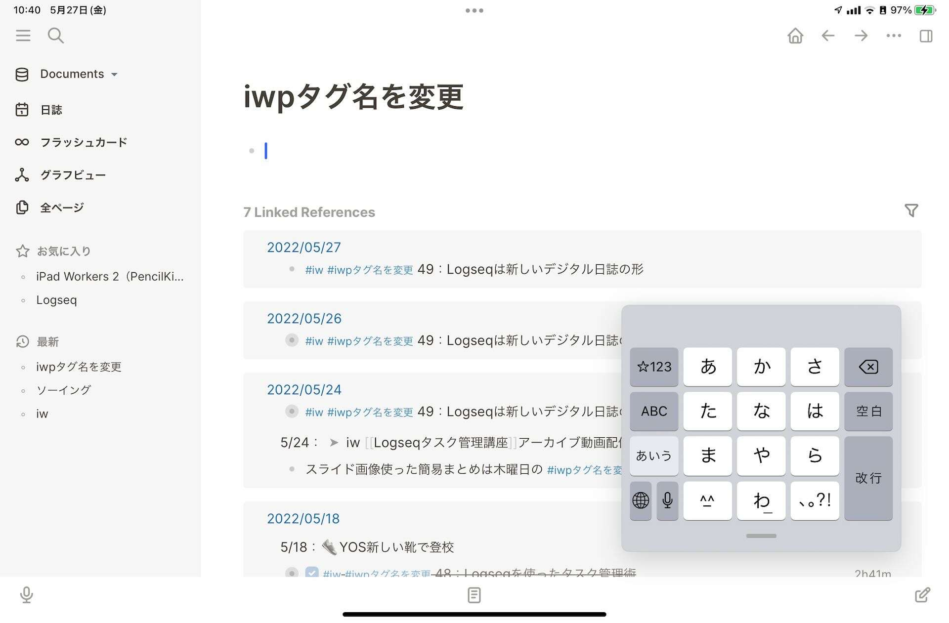 Logseqがデジタル時代の新しい日誌になる By はるな Ipad Worker