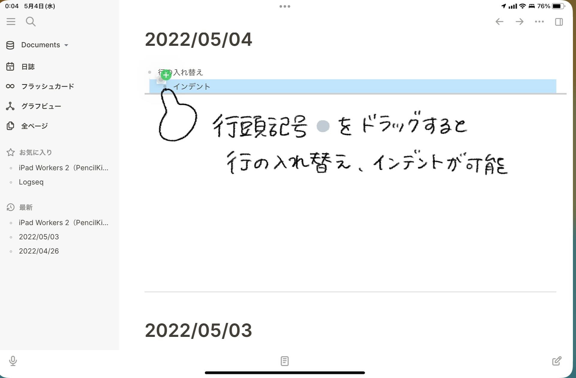 Logseqがデジタル時代の新しい日誌になる By はるな Ipad Worker