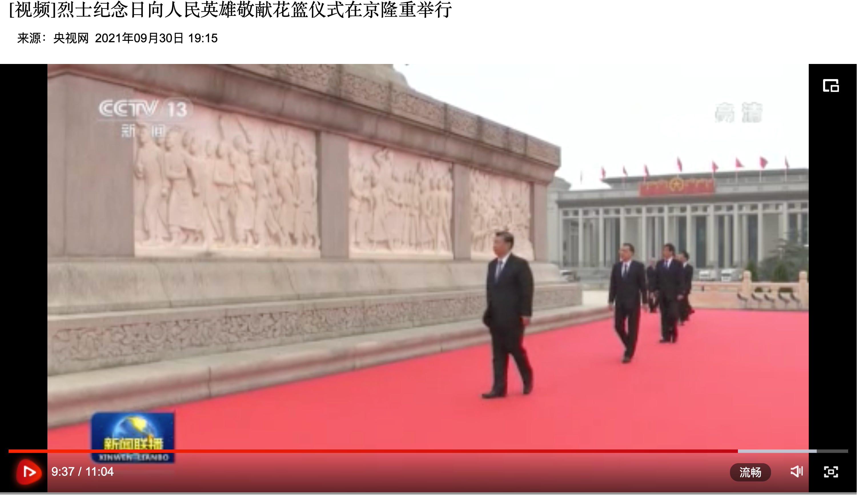 Martyr's Day and National Day; Sun Lijun; US-China mil-mil; Power mess