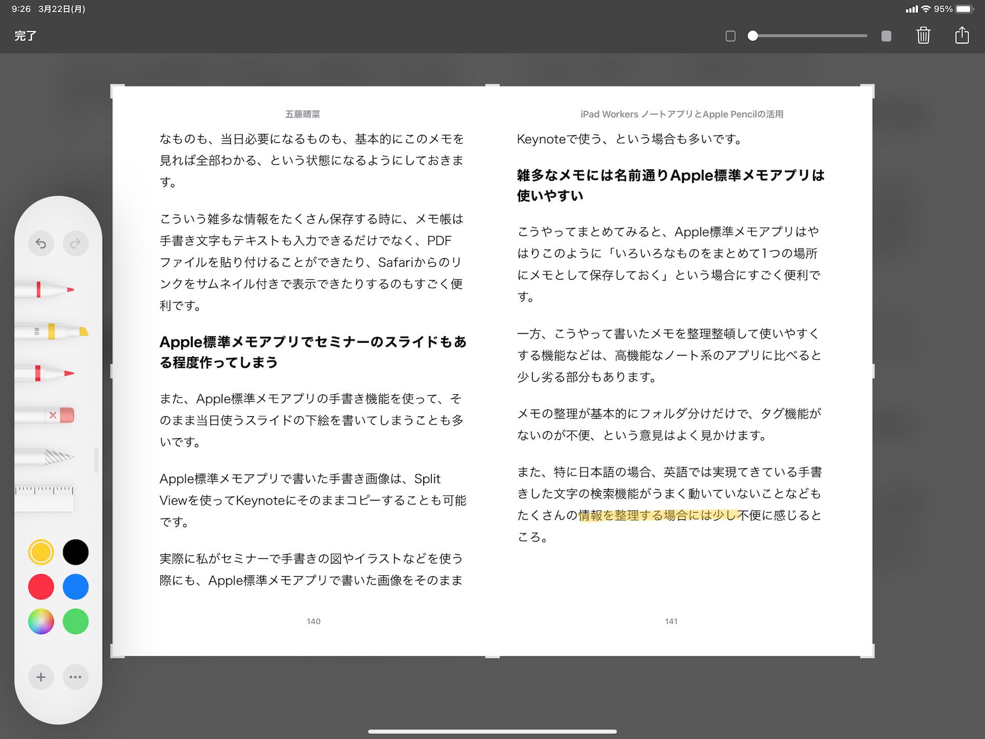 手書きノートアプリで読書記録をつける By はるな Ipad Worker