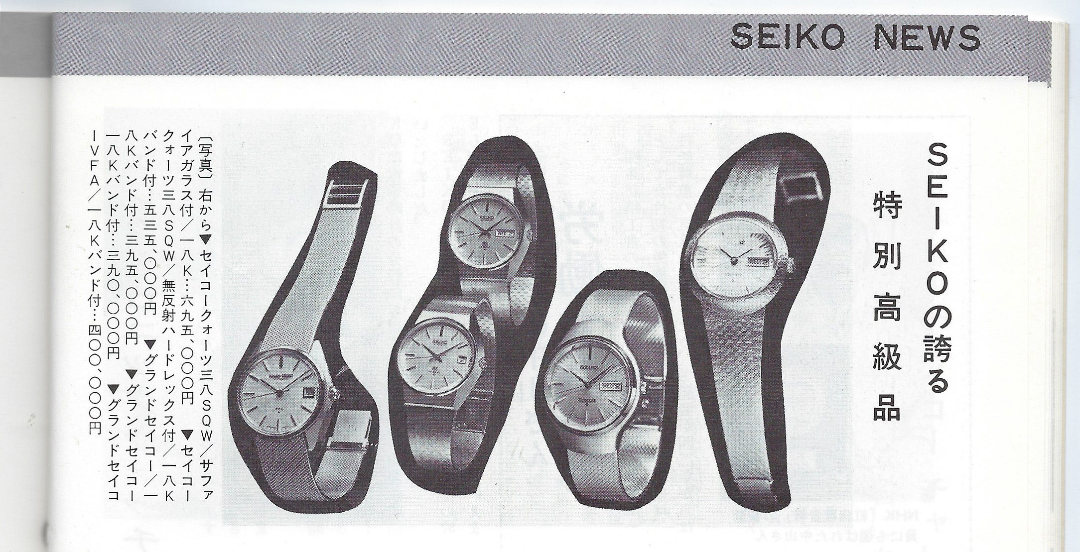The Seiko 1971 Special Luxury Catalogue