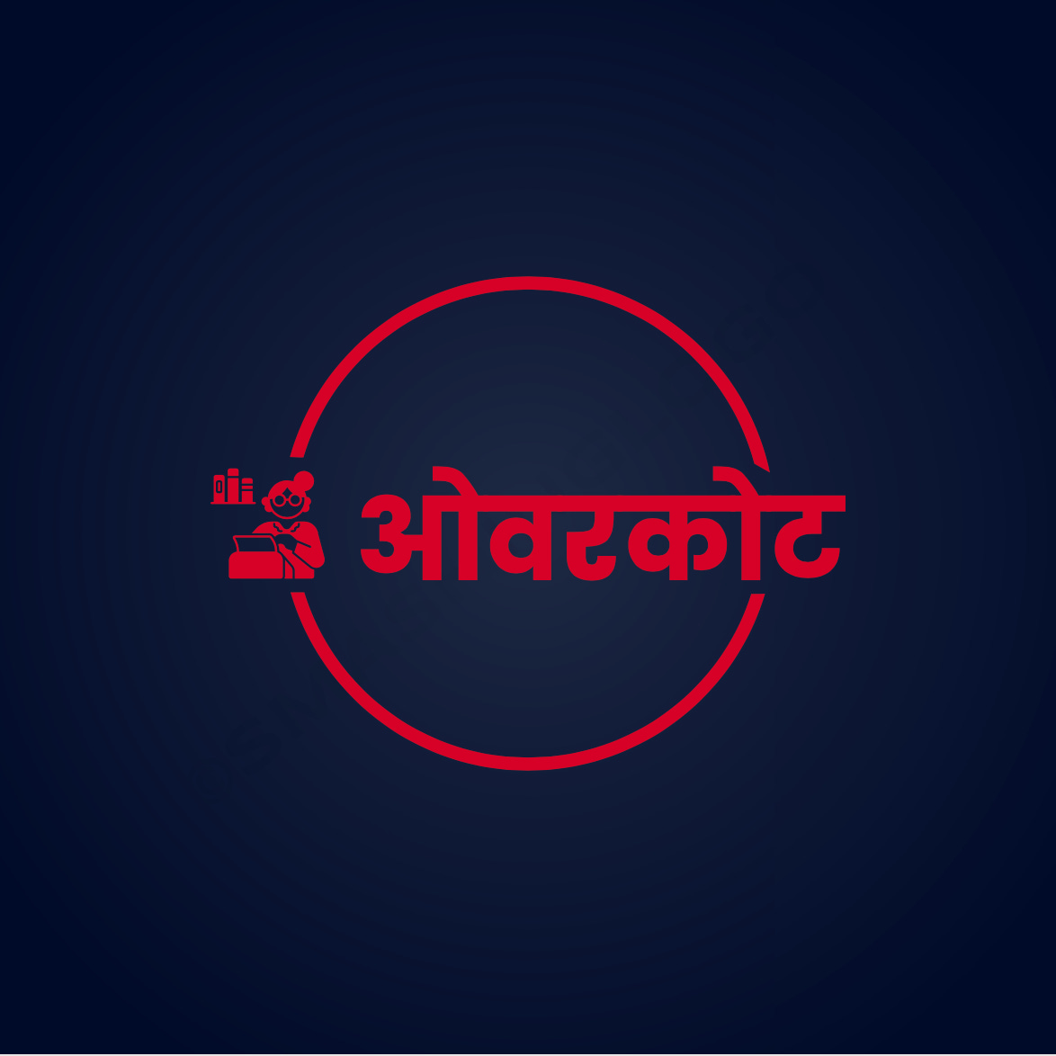 ओवरकोट-लैब  Newsletter logo