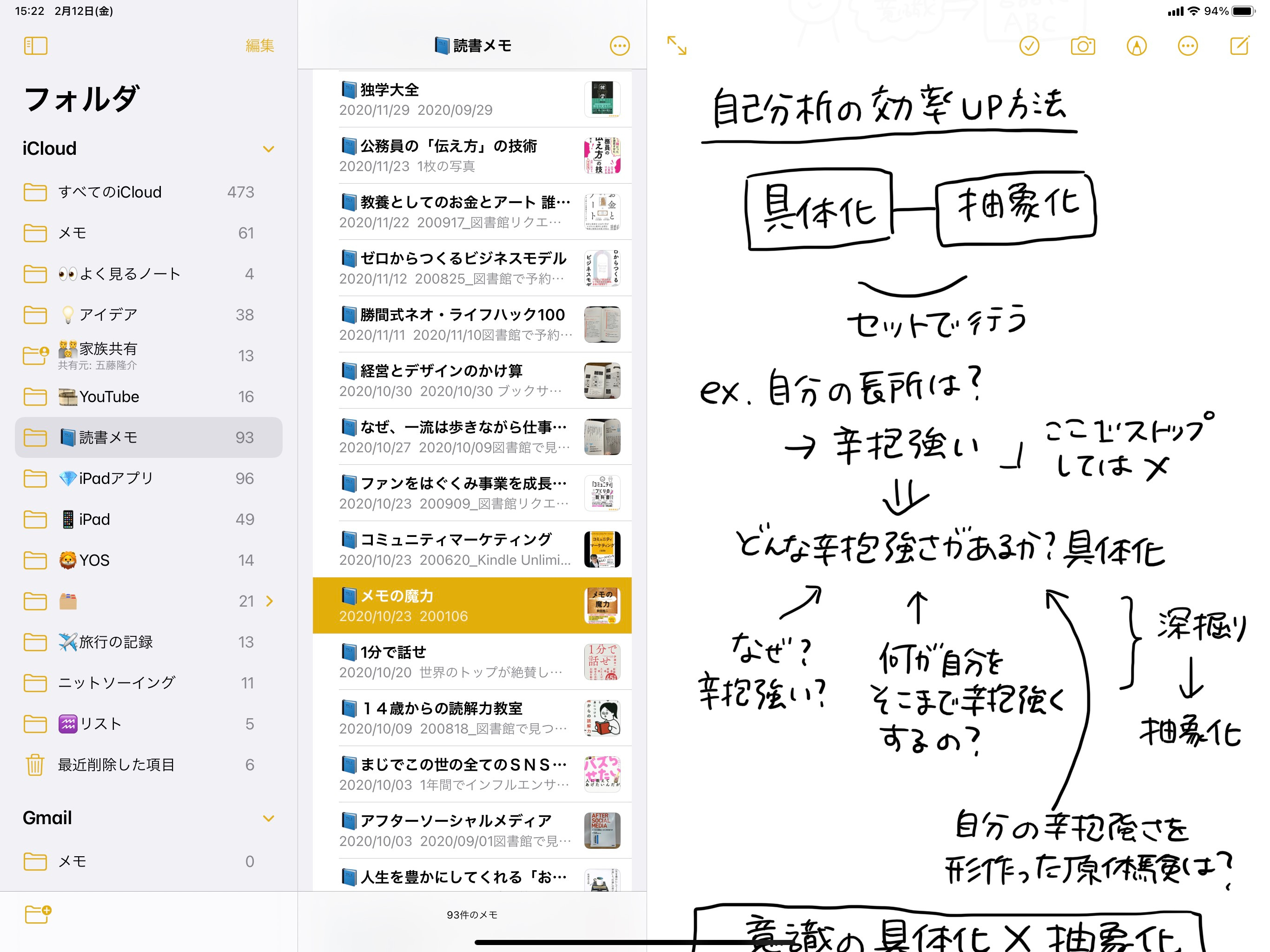 Taioを使った読書メモの作り方 By はるな Ipad Worker