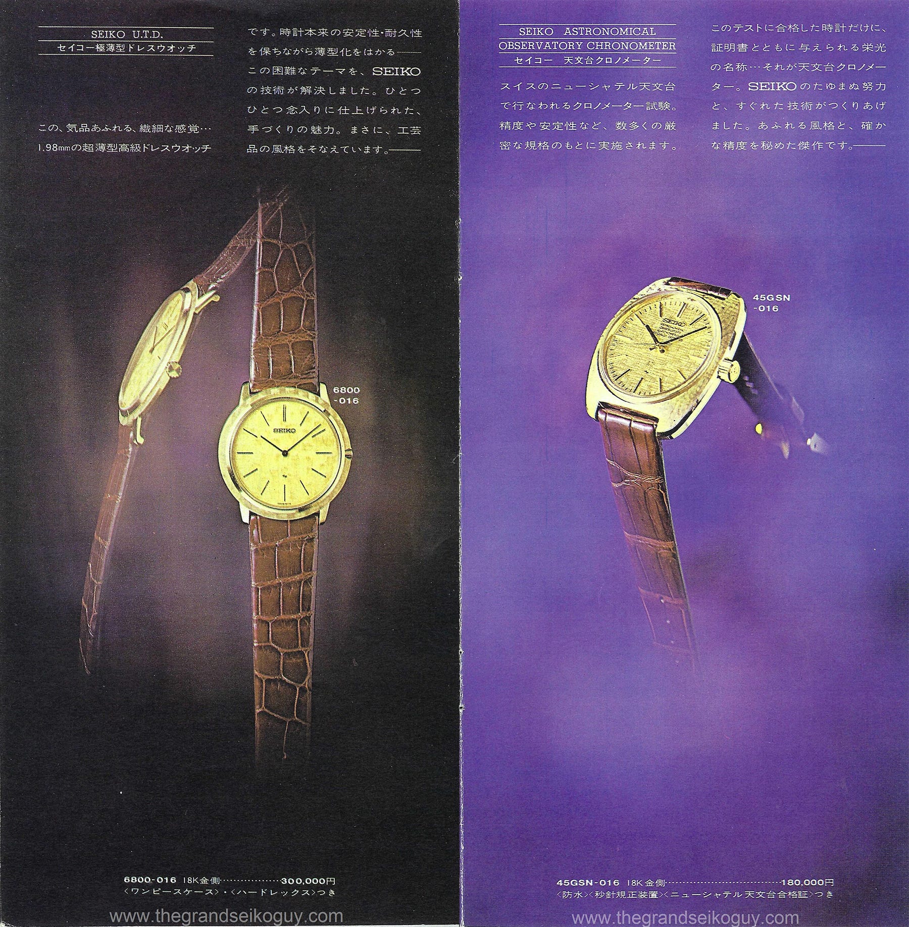 The Seiko 1969 Special Luxury Catalogue