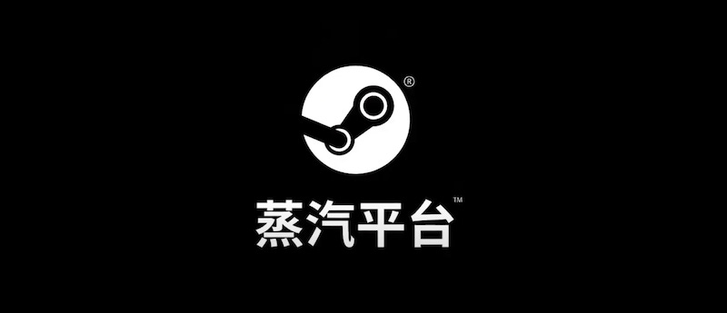 Steam China (蒸汽平台) officially launched · SteamDB