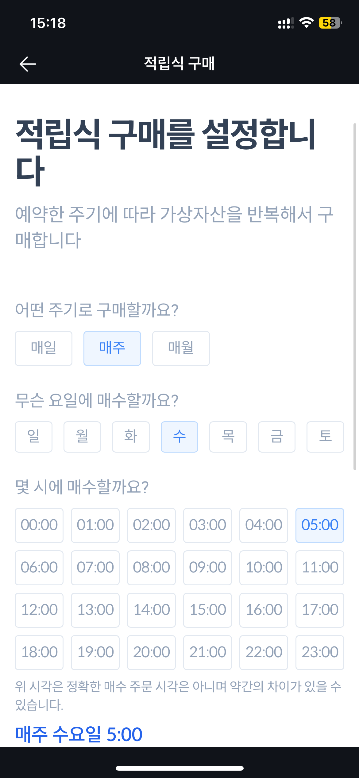 비트코인 적립식 매수 하는 방법 - by Billy Jo - 빌리조의 생각