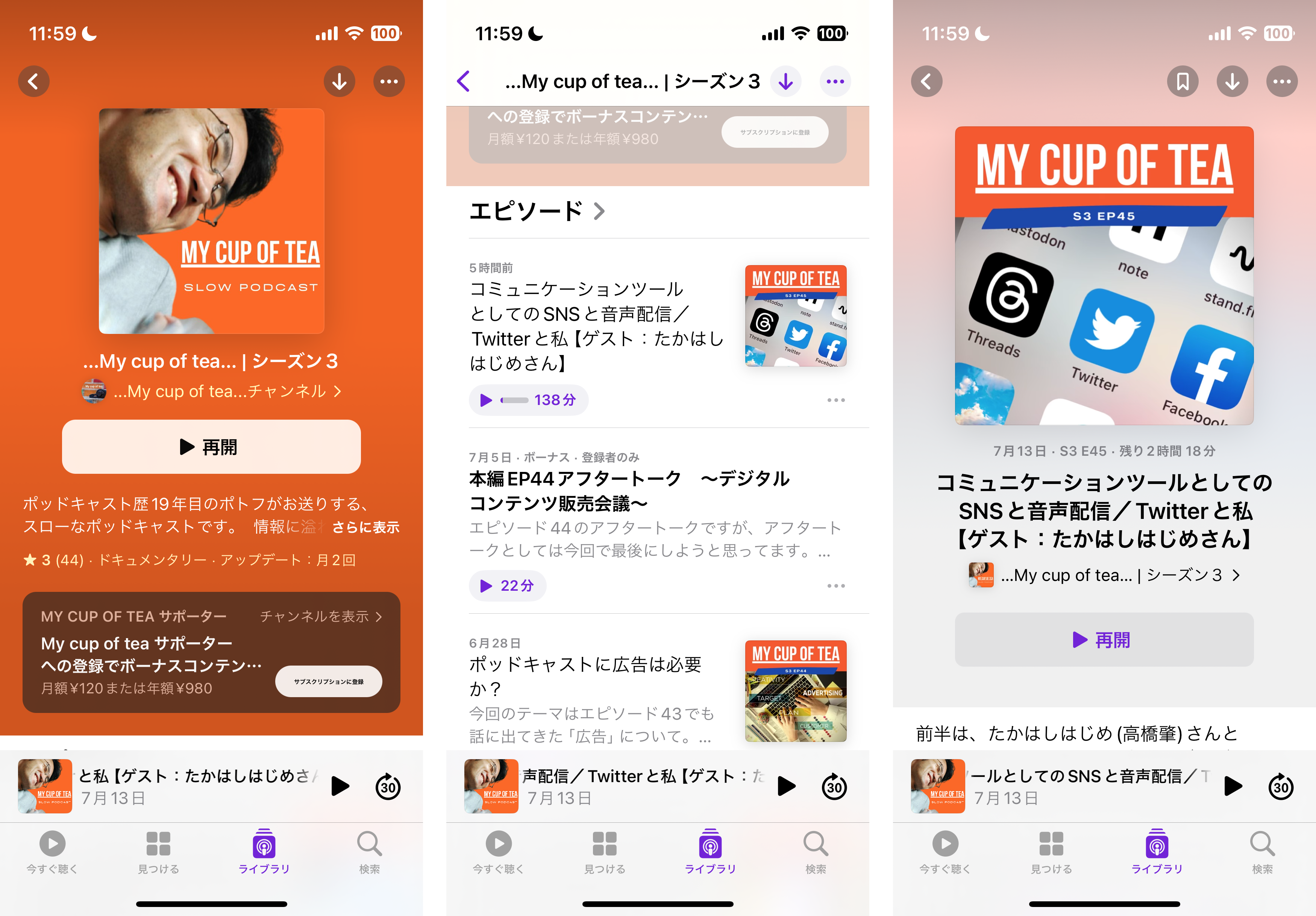 iOS17で変わるポッドキャスト - by 佐藤新一 (ポトフ) - DIGESTIF 