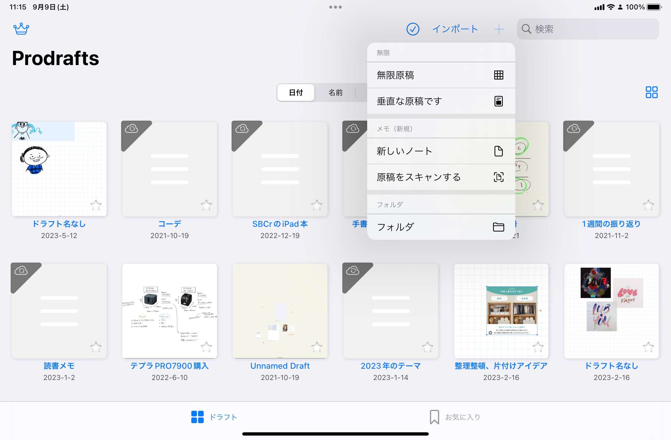 ?? Prodraftsで付箋ノートが簡単作成 - by はるな?iPad Worker