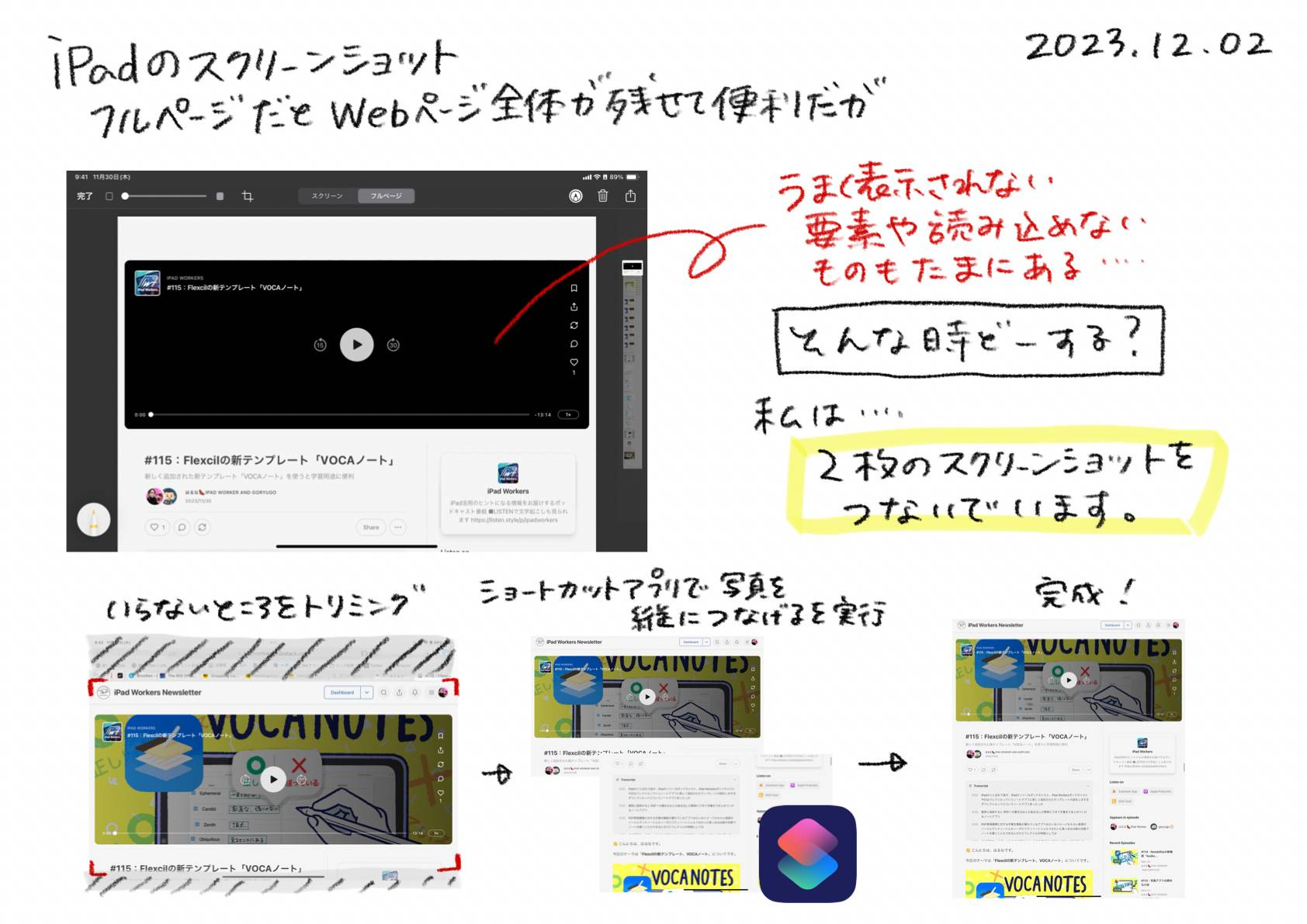 ipad スクリーン ショット