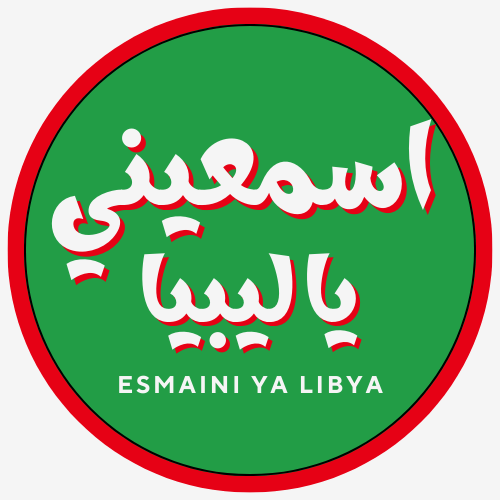 Esmaini Ya Libya logo