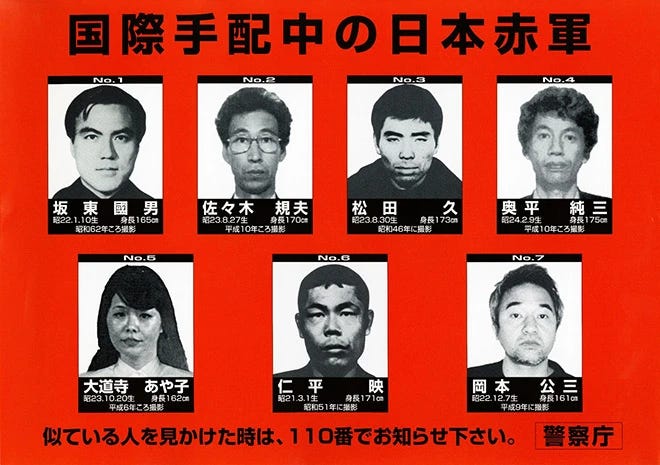 صورة نشرتها شرطة العاصمة عام 2019 لأعضاء جيش الأحمر الياباني المطلوبين دولياً