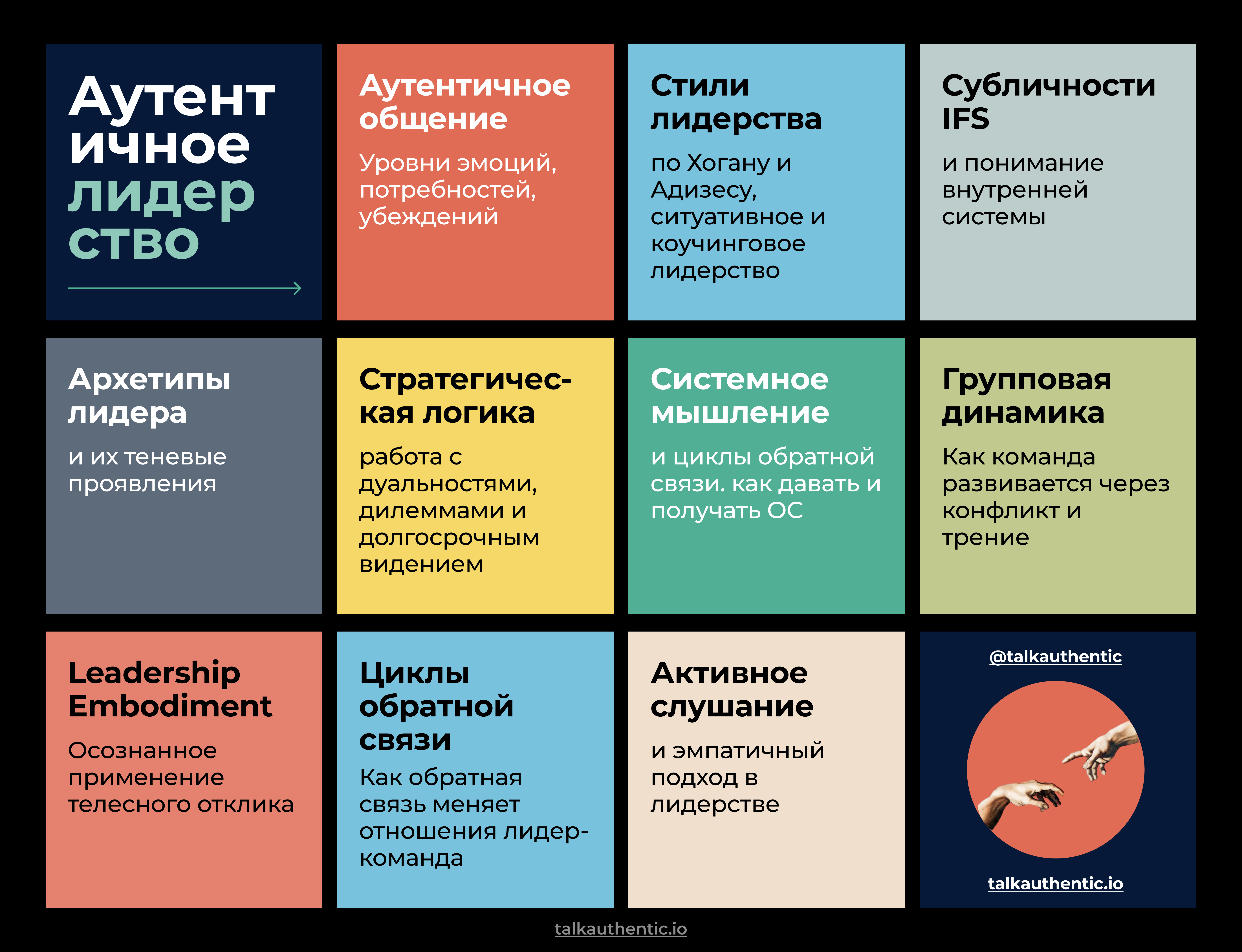 Новая группа по аутентичному лидерству стартует 6 февраля