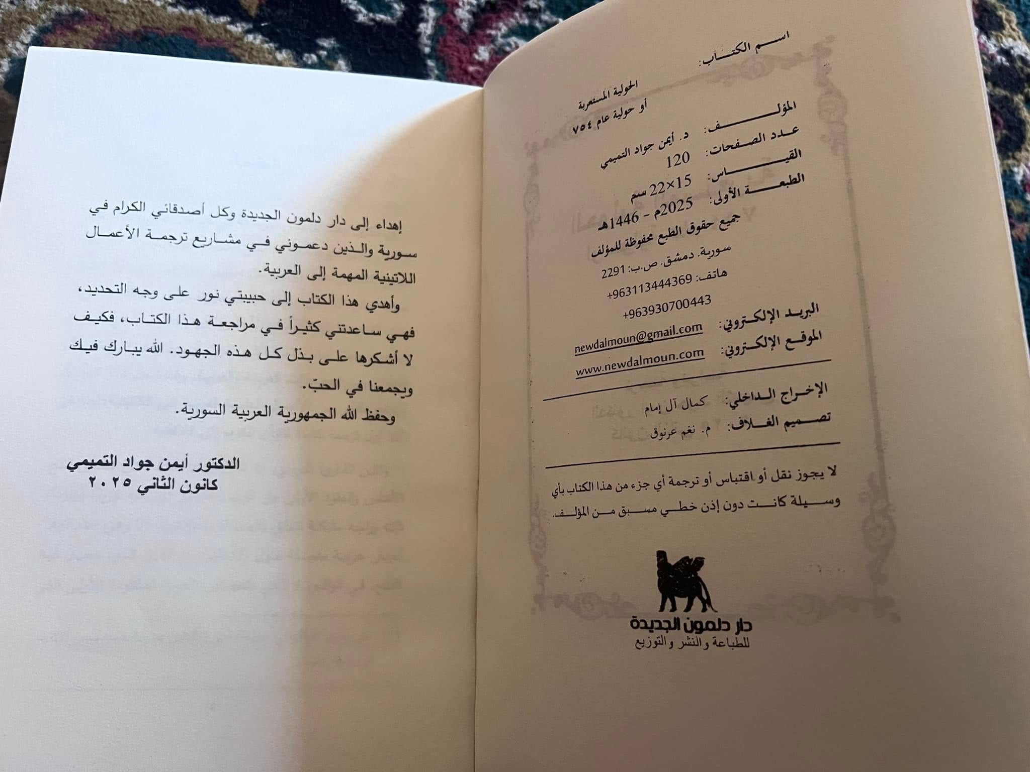 New Book: The Mozarabic Chronicle in Arabic Translation