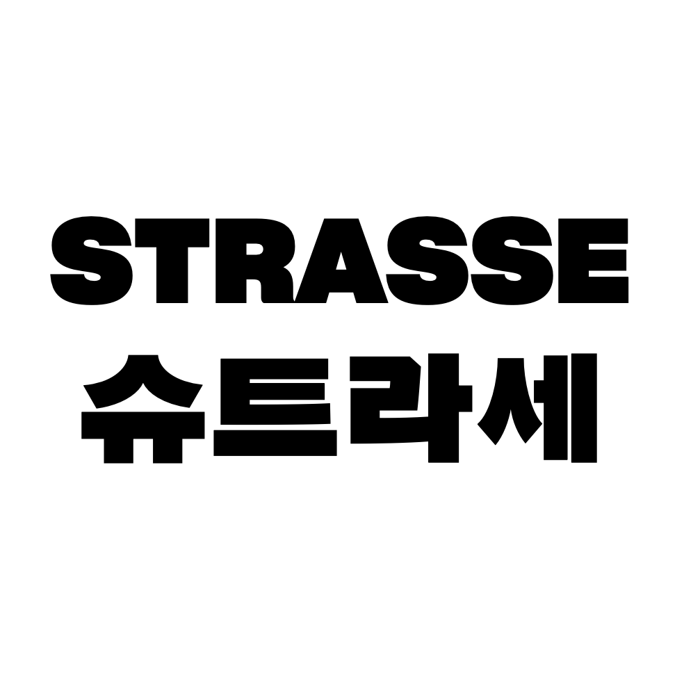 STRASSE–슈트라세