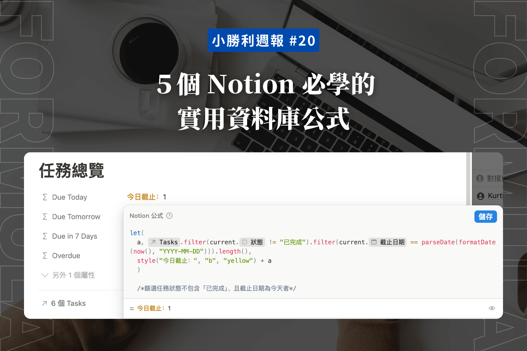 小勝利#20》５個Notion 必學的實用公式- 小勝利Small Wins