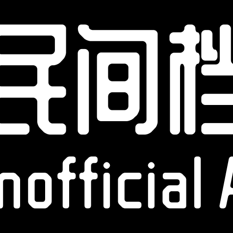 中国民间档案馆 China Unofficial Archives logo