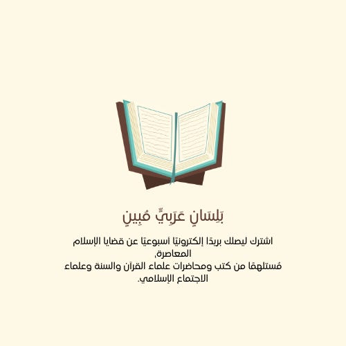 بلسان عربي مبين logo