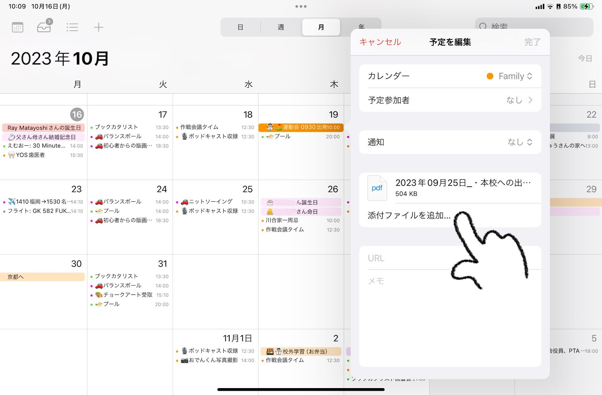 ?️? カレンダーの予定に写真を添付するメリット - by はるな?iPad 