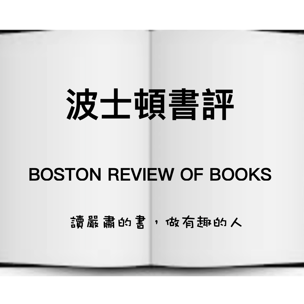 Artwork for 波士頓書評 Boston Review of Books