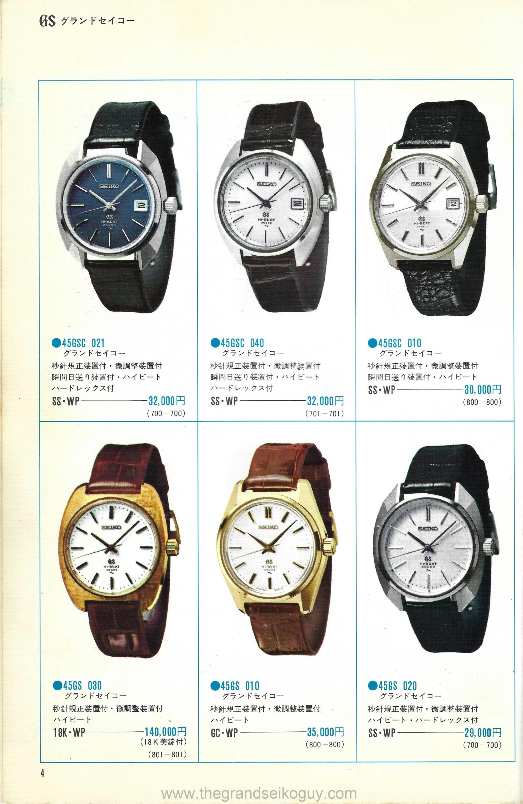 The Seiko 1971 Number 1 Catalogue the Grand Seiko guy