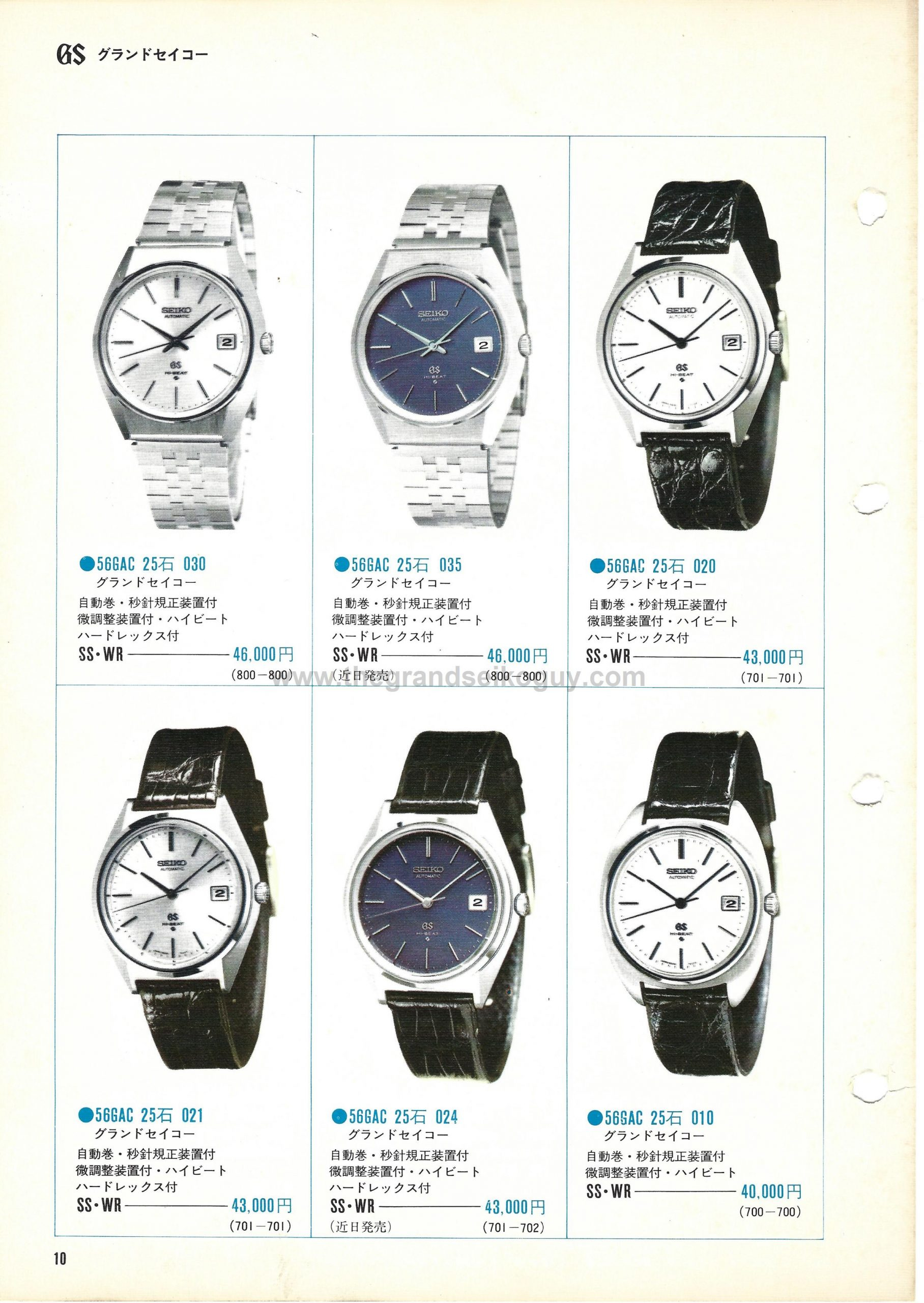 The Seiko 1972 Catalogue the Grand Seiko guy