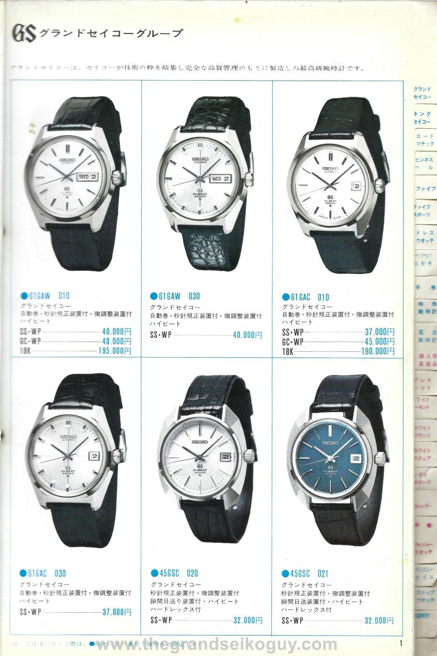 The Seiko 1969 Number 2 Catalogue - the Grand Seiko guy The Seiko 1969 Number 2 Catalogue - the Grand Seiko guy