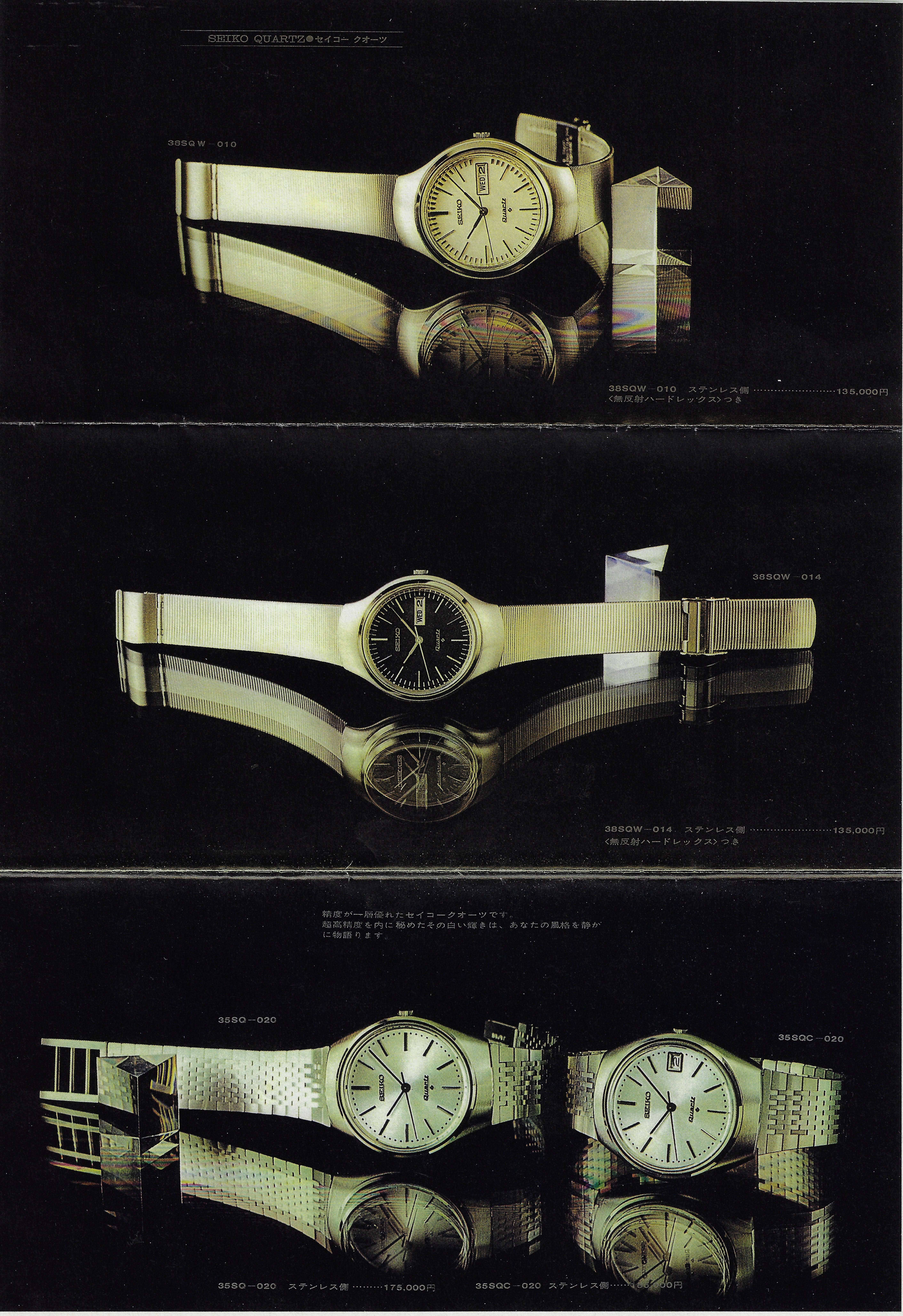 The Seiko 1972 Special Luxury Catalogue