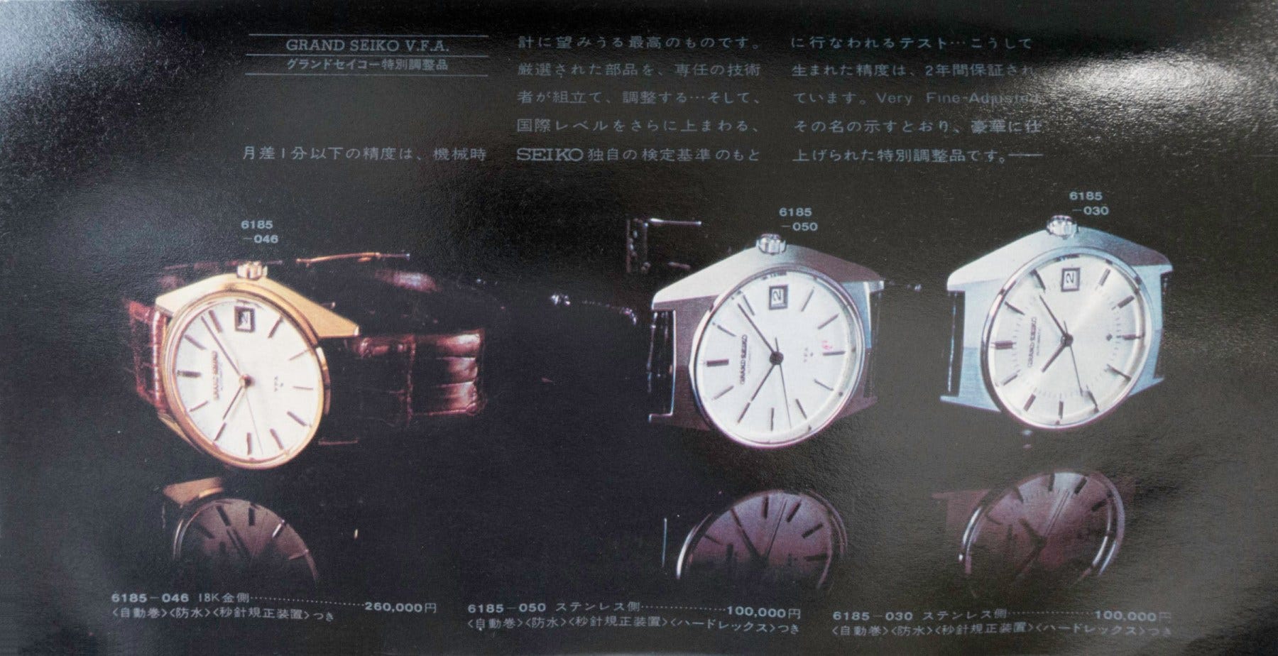 The Seiko 1970 Special Luxury Catalogue