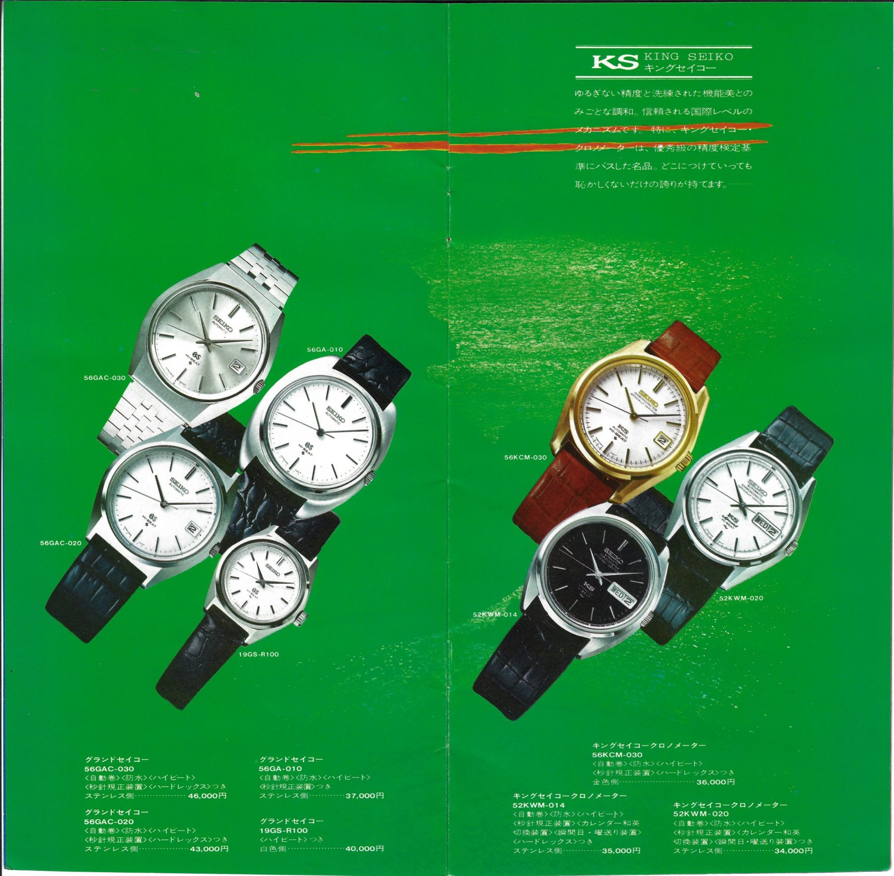 The Seiko 1972 Luxury Watch Catalogue for Men and Women