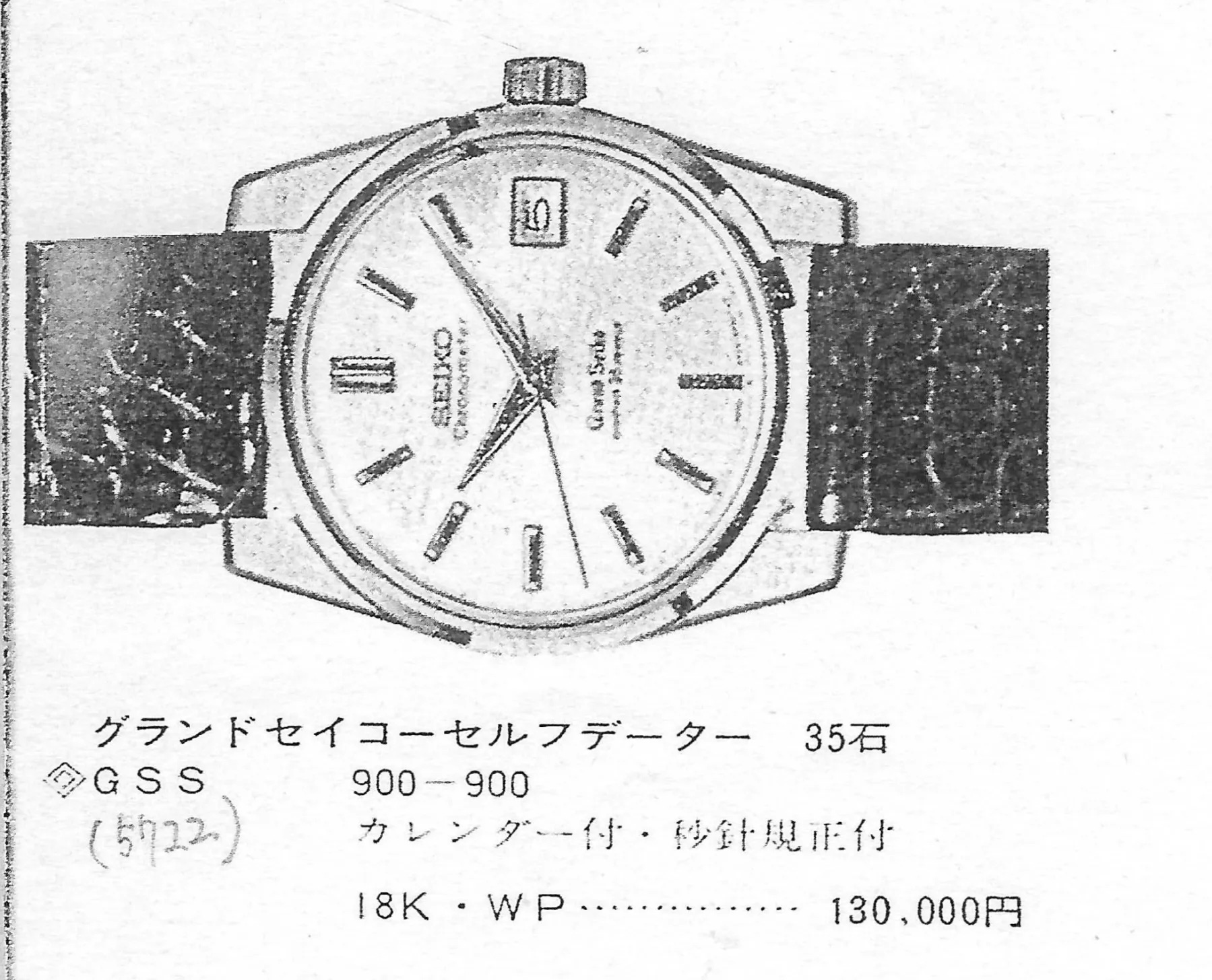 Vintage Grand Seiko models not appearing in catalogues - 57GS and 44GS