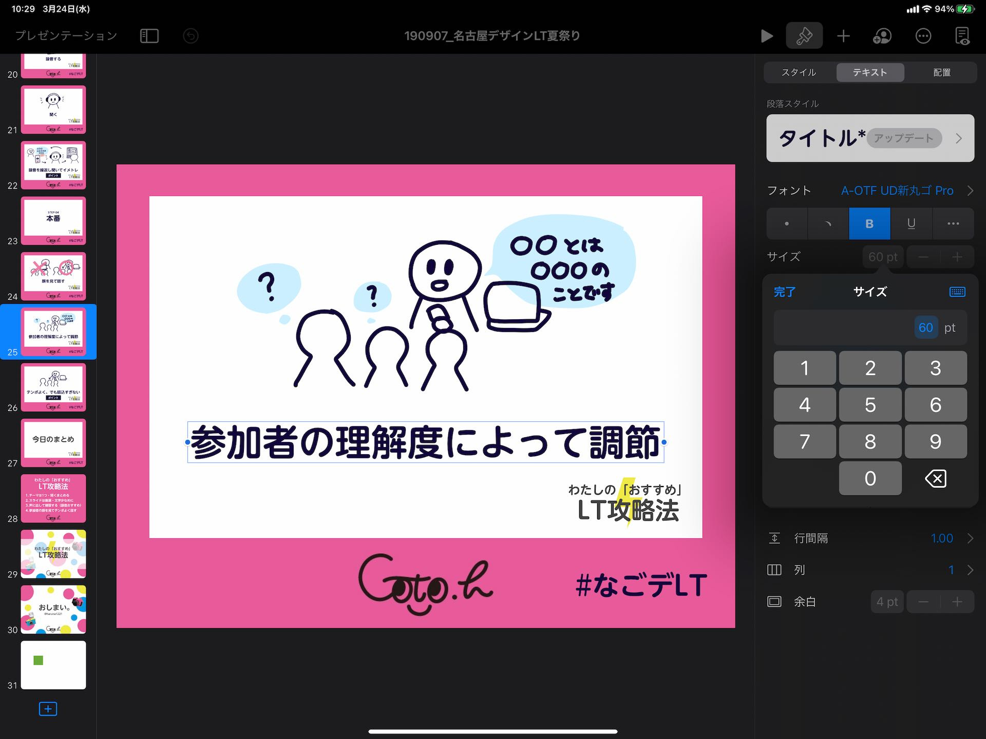 Keynote / Pages / Numbers バージョン11の新機能紹介