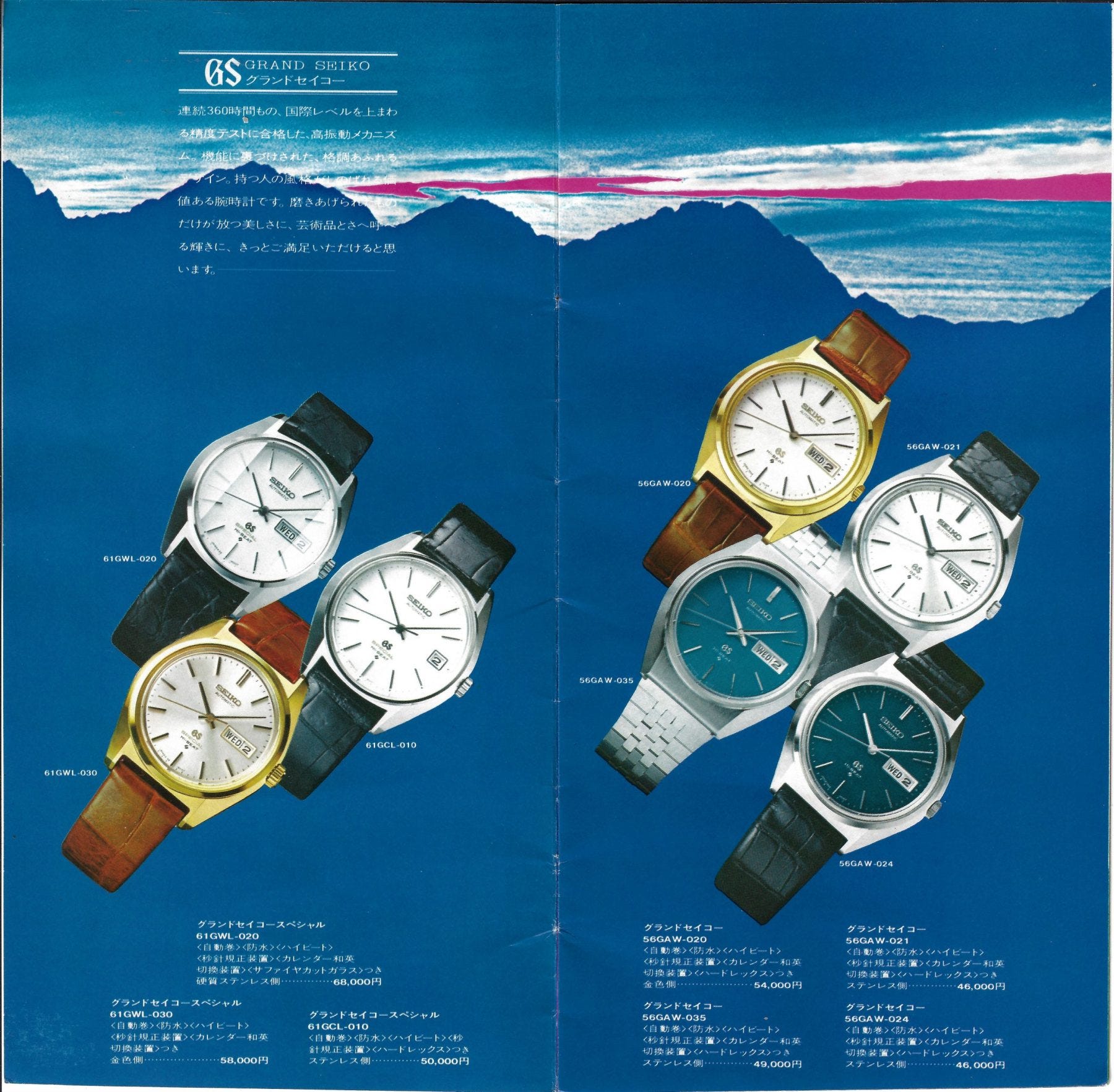 The Seiko 1972 Luxury Watch Catalogue for Men and Women