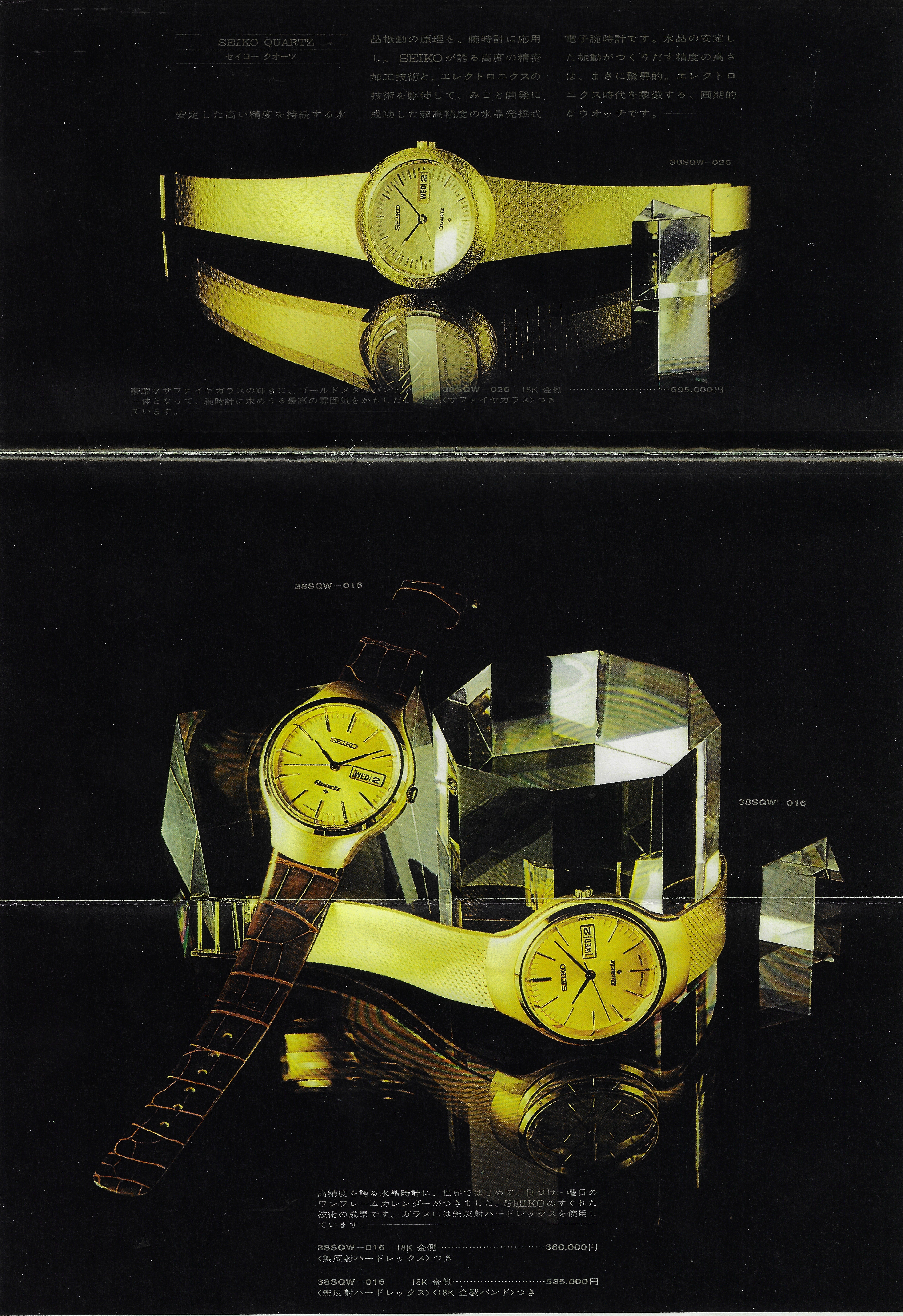 The Seiko 1972 Special Luxury Catalogue