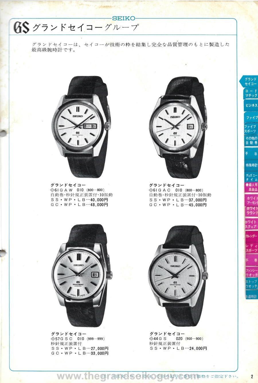 The Seiko 1968 Number 2 Catalogue the Grand Seiko guy