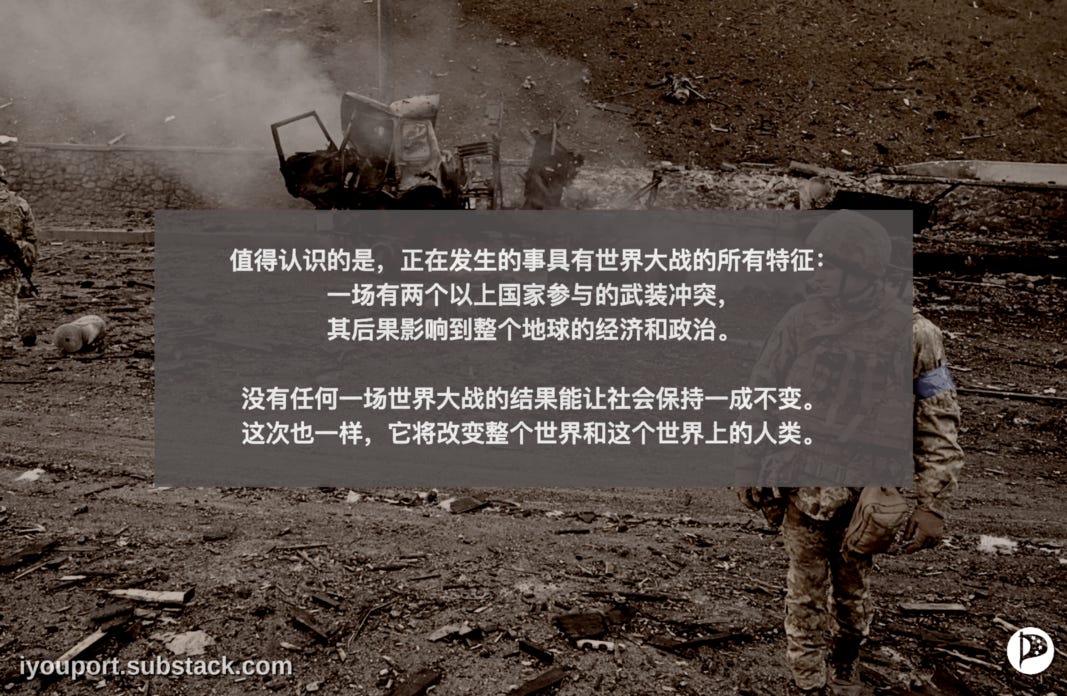 从北京到世界：乌克兰战争(9) - 一个危机重重的新全球格局- iyouport