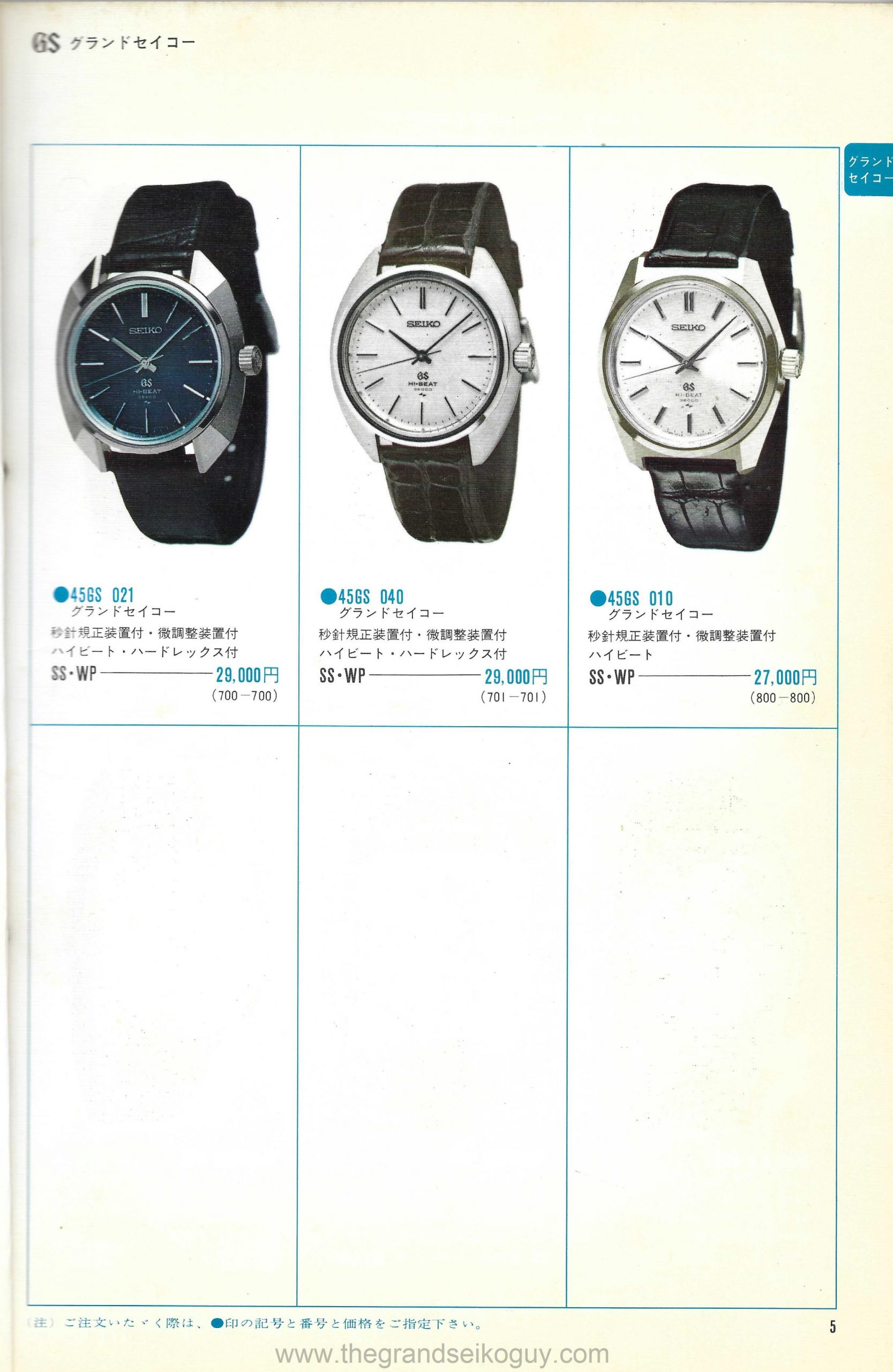 The Seiko 1971 Number 1 Catalogue the Grand Seiko guy