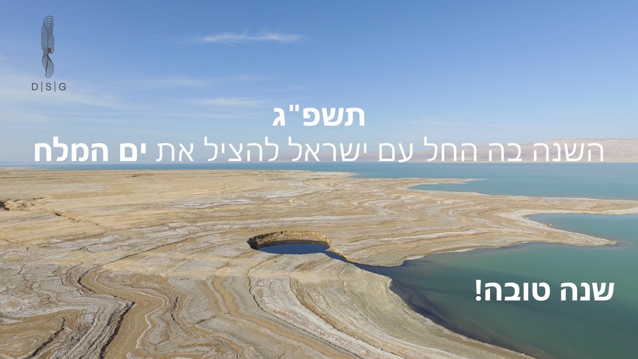 Dsg Dead Sea Guardians September 2022