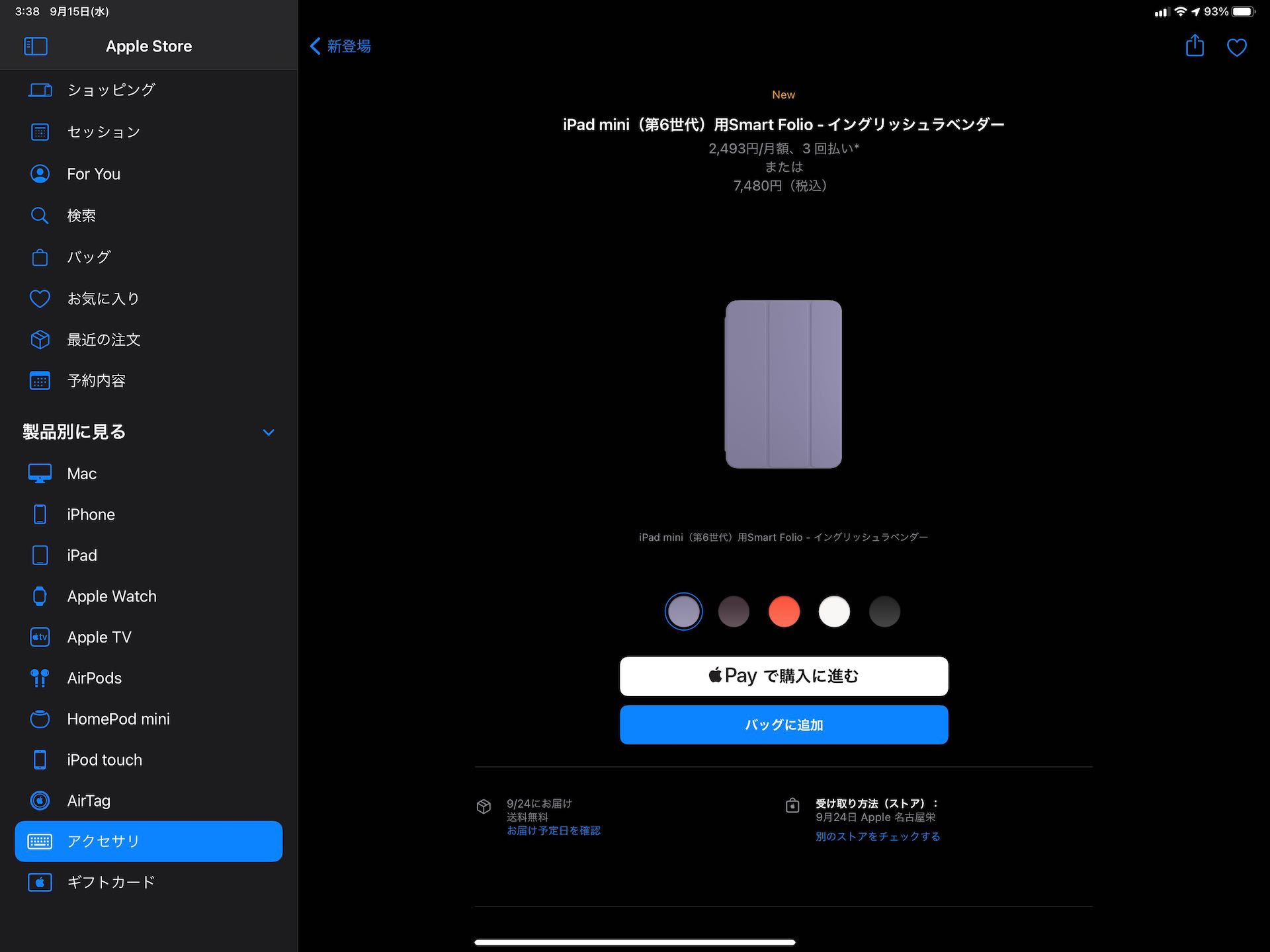 新型iPad miniまとめ - by はるな👠iPad Worker