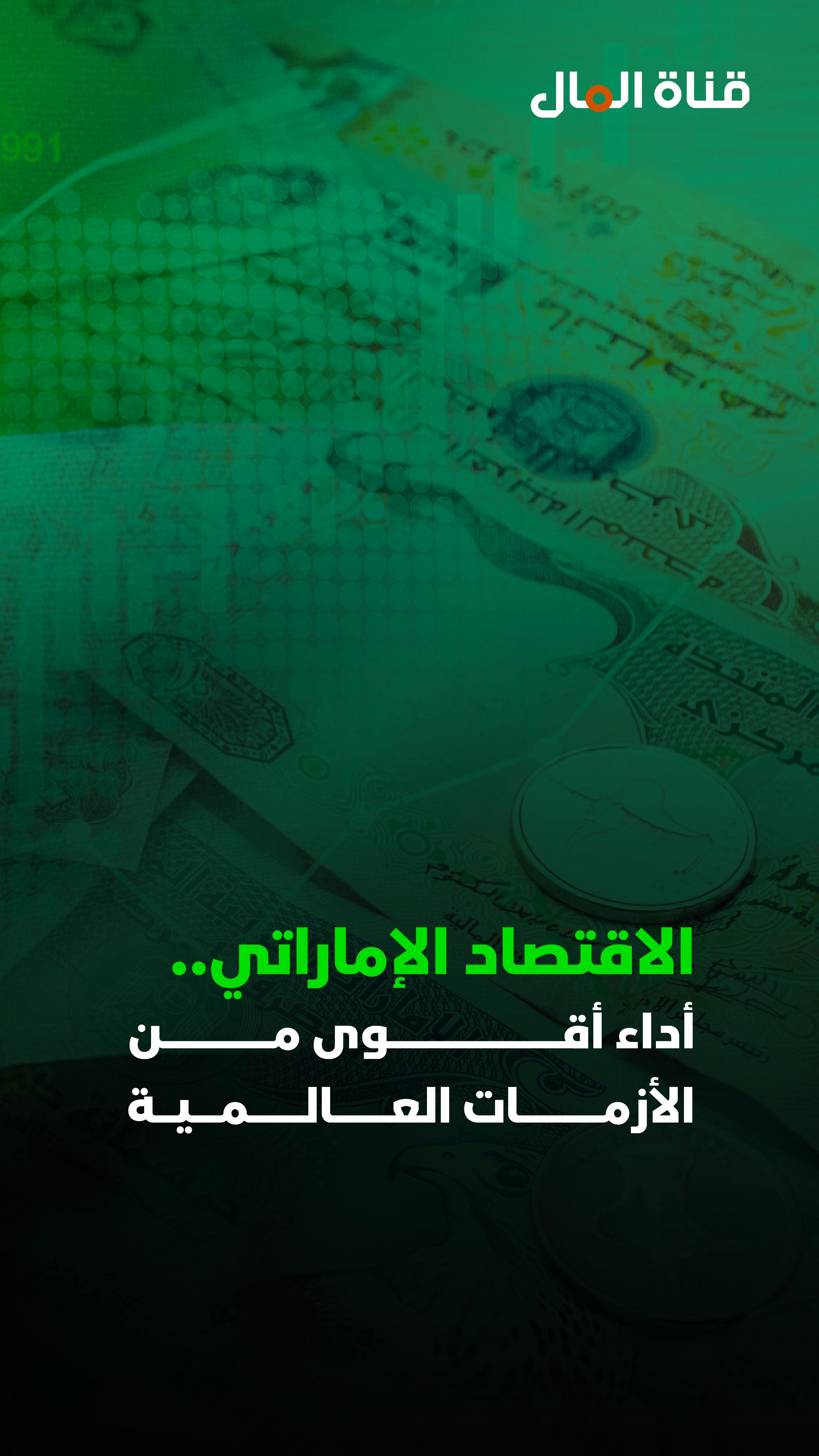 نشرة المال الأسبوعية - قناة المال