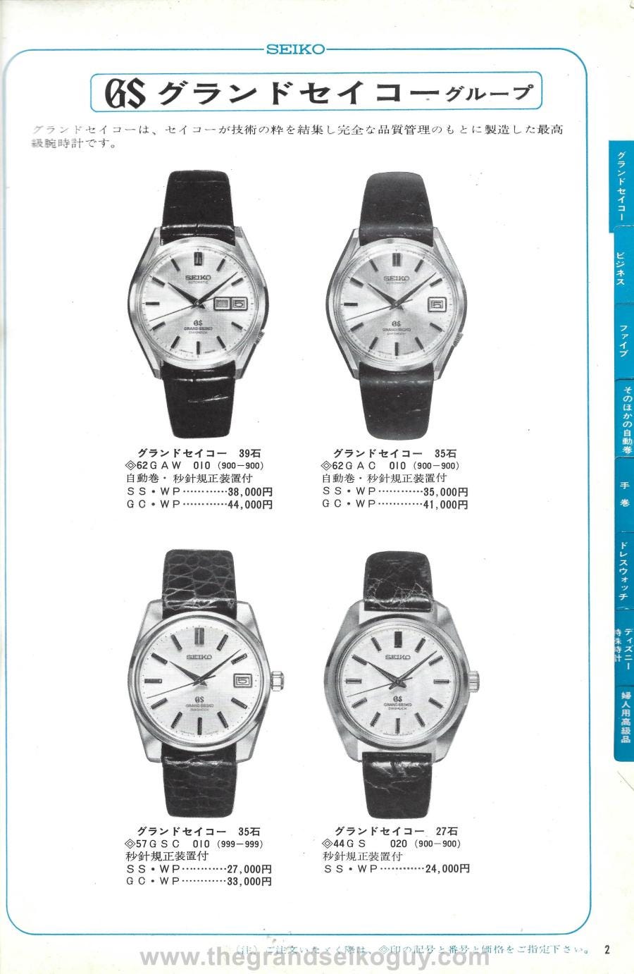 The Seiko 1969 Number 1 Catalogue the Grand Seiko guy