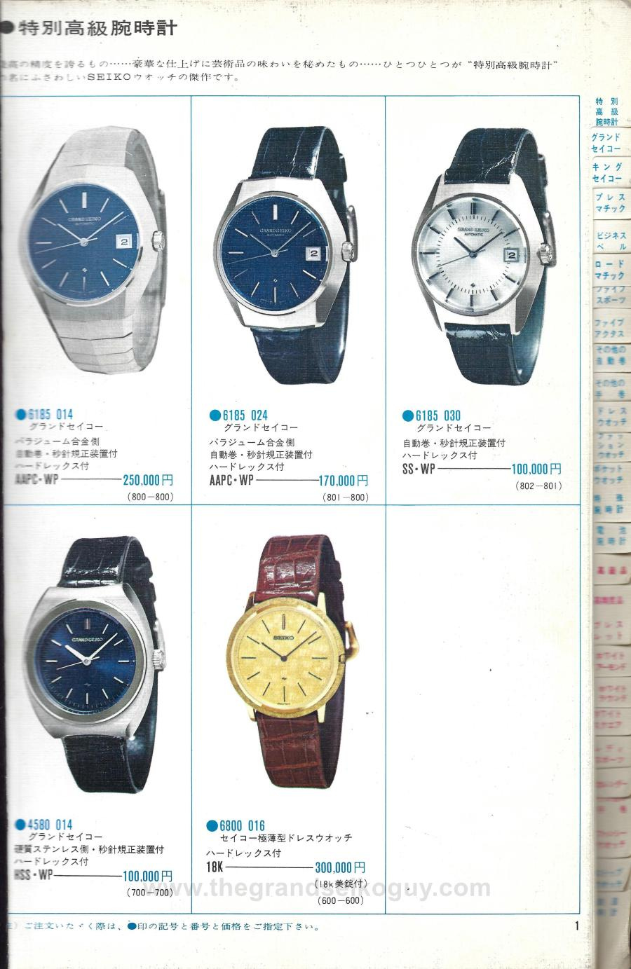 The Seiko 1970 Number 2 Catalogue the Grand Seiko guy